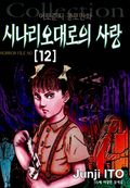 시나리오대로의 사랑