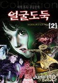 얼굴 도둑