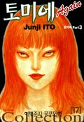토미에 Again