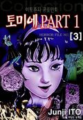 토미에 Part 1