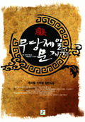 무당제일 문지기 1