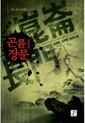 곤륜장문 1