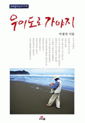 우이도로 가야지