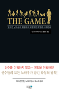 THE GAME 더 게임