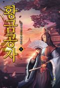 황금공자 1