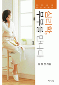 심리학 부부를 만나다