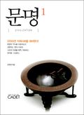 문명 1