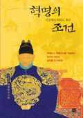 혁명의 조건