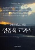 이솝우화로 읽는 성공학 교과서