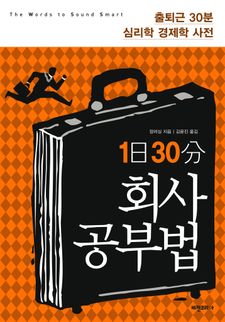 1일 30분 회사 공부법