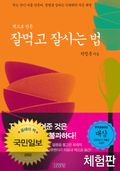 [체험판] 잘먹고 잘사는 법