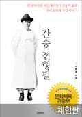 [체험판] 간송 전형필