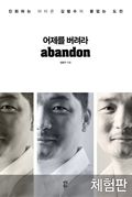 [체험판] 어제를 버려라