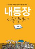 [체험판] 내 통장 사용 설명서