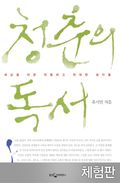 [체험판] 청춘의 독서