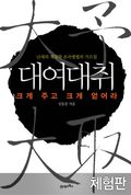 [체험판] 대여대취
