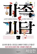 [체험판] 가족 기담