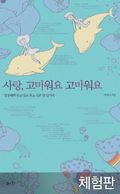 [체험판] 사랑 고마워요 고마워요