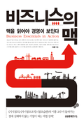 비즈니스의 맥