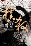 박살 1
