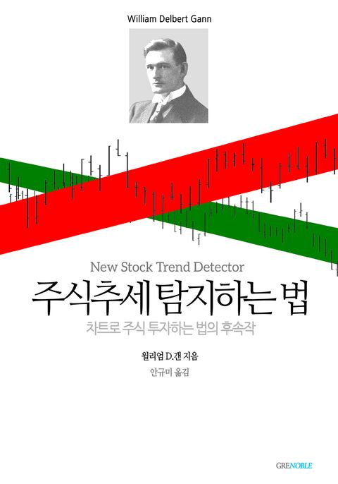 https://ridibooks.com/v2/Detail?id=1869000024 주식추세 탐지하는 법: 차트로 주식 투자하는 법의 후속작