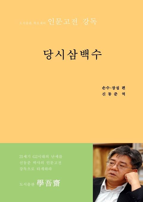 신동준 당시 삼백수에 대한 이미지 검색결과