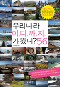 (3/8) 우리나라 어디까지 가봤니 56
