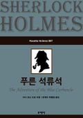 푸른 석류석