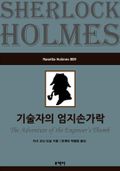 기술자의 엄지손가락