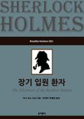 장기 입원 환자
