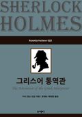 그리스어 통역관