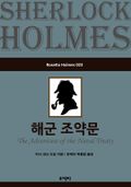 해군 조약문