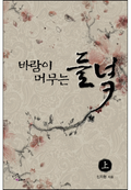바람이 머무는 들녘