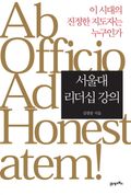 서울대 리더십 강의