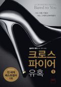 크로스파이어 유혹 1