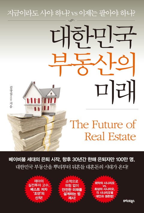 대한민국 부동산의 미래에 대한 이미지 검색결과