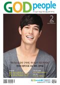 GOD people 2012년 2월호 (월간)