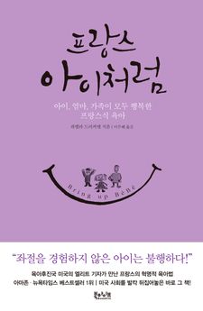 프랑스 아이처럼