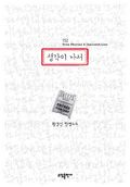 생각이 나서
