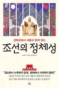 [체험판] 조선의 정체성