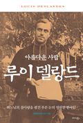 루이 델랑드