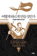 어떻게 따르게 만들 것인가