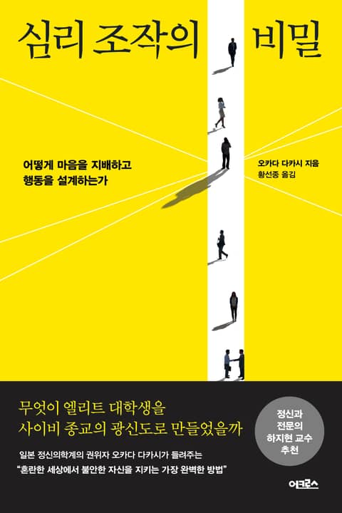 심리조작의 비밀에 대한 이미지 검색결과
