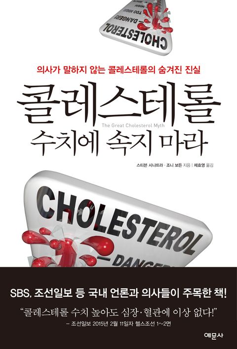 콜레스테롤 수치에 속지마라에 대한 이미지 검색결과