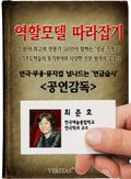[역할모델 따라잡기] 공연감독 - 최준호