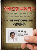 [역할모델 따라잡기] 관세사 - 최재순