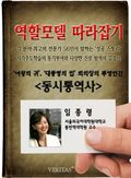 [역할모델 따라잡기] 동시통역사 - 임종령