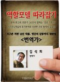 [역할모델 따라잡기] 번역가 - 김석희