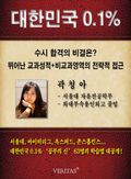 [대한민국 0.1%] 서울대 자유전공학부 - 곽청아
