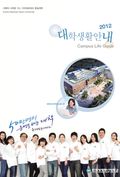 2012 대학생활 안내